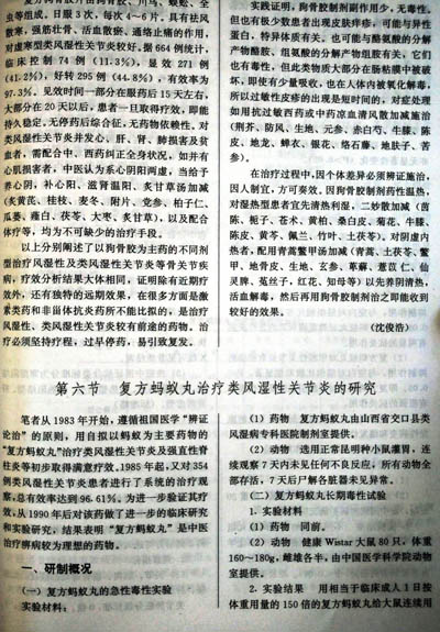类风湿关节炎的诊断与特殊治疗（第三版）成功发行