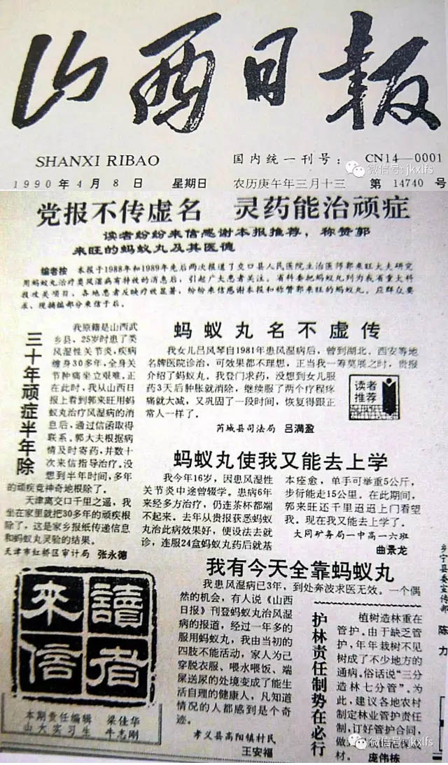 党报不传虚名 灵药能治顽疾